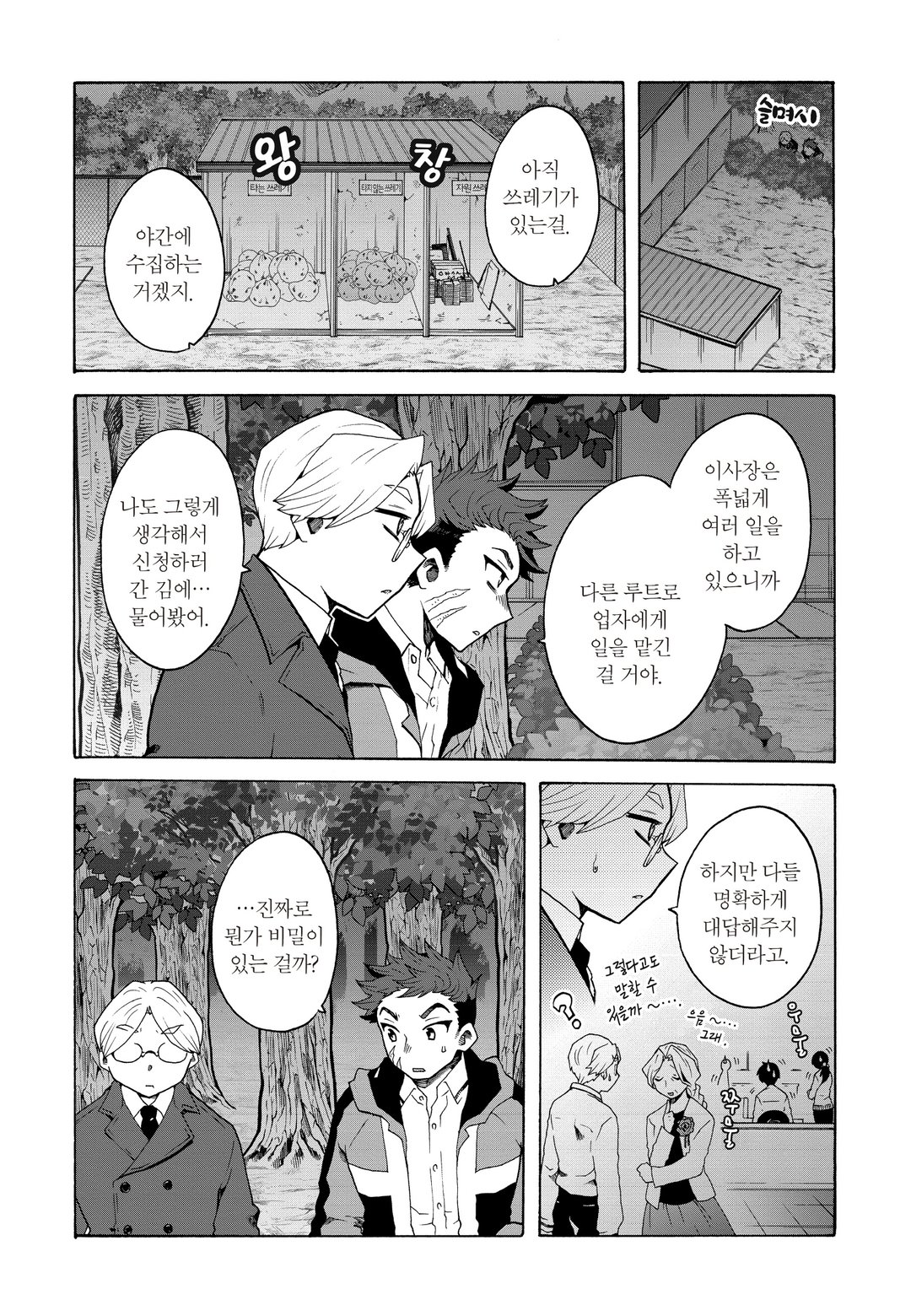 사립 오도구즈 학원 중등부! 미리보기-7