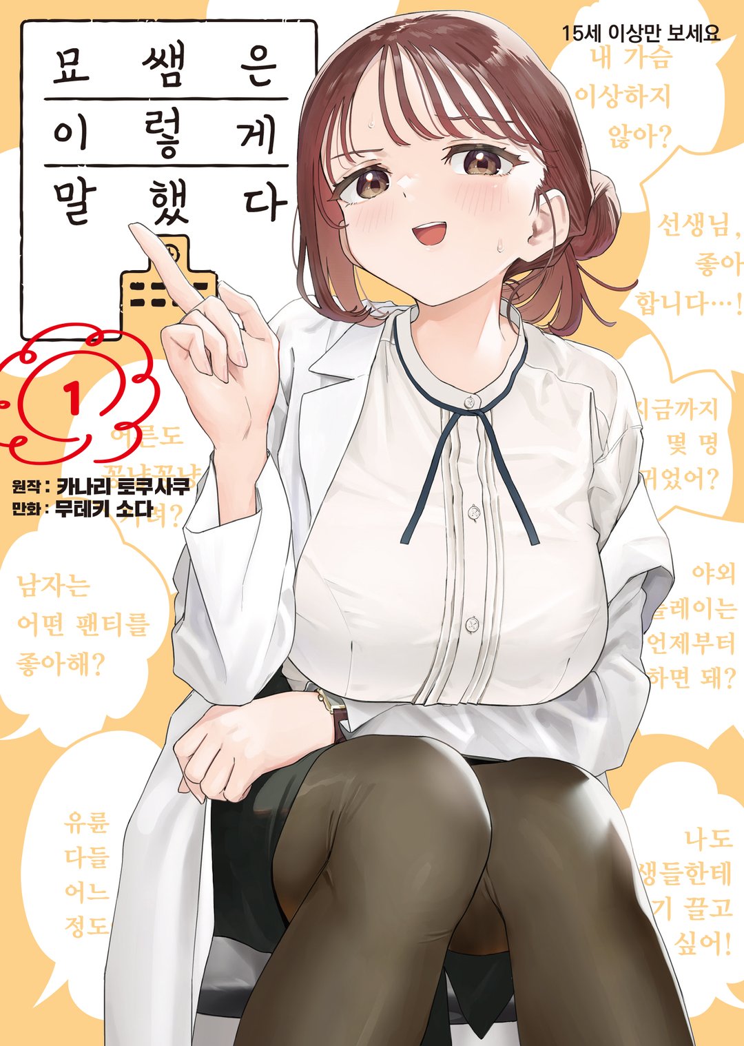 묘쌤은 이렇게 말했다 미리보기-0