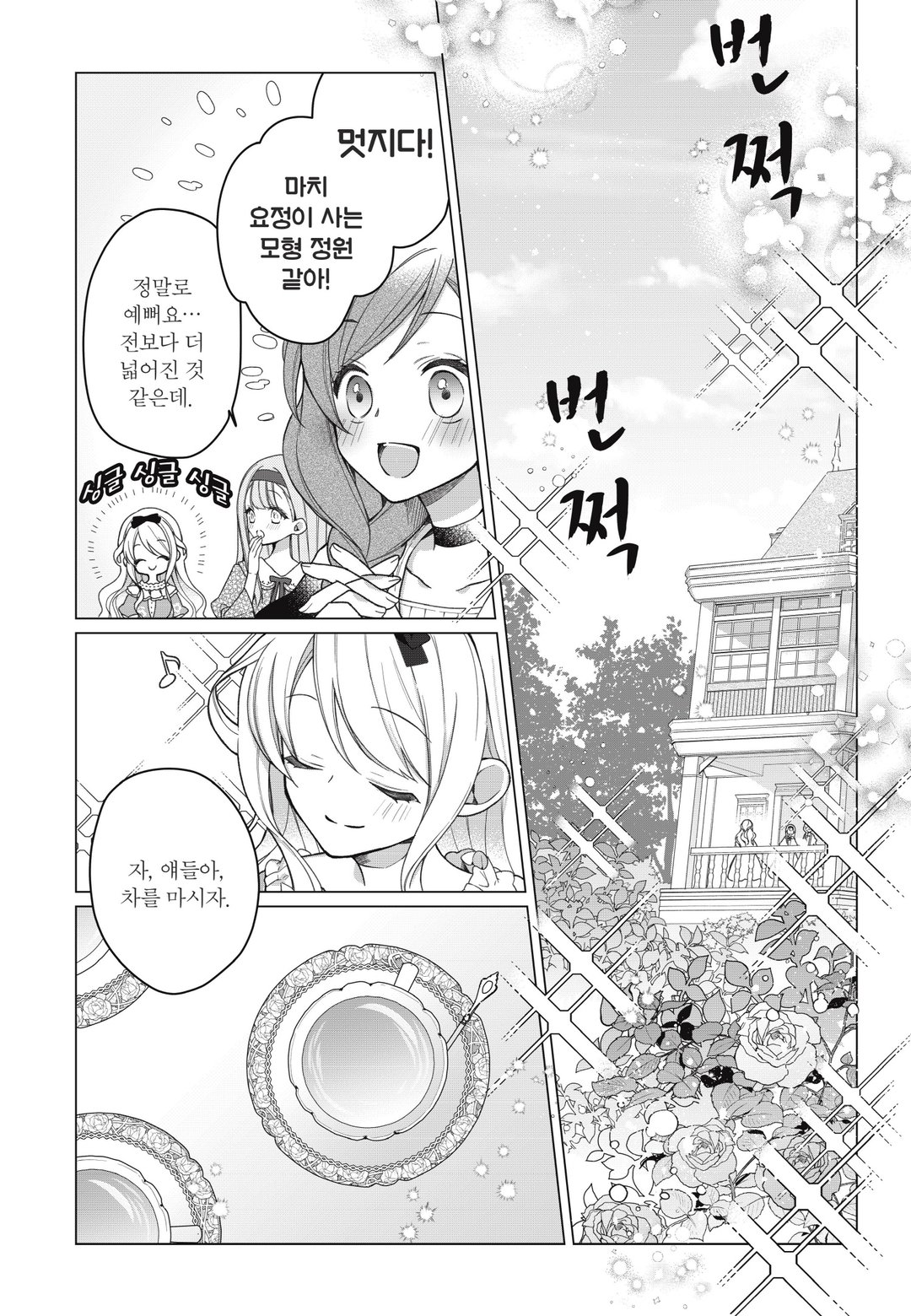 히로인? 성녀? 아니요, 올 워크스 메이드 입니다! (자랑) 미리보기-7