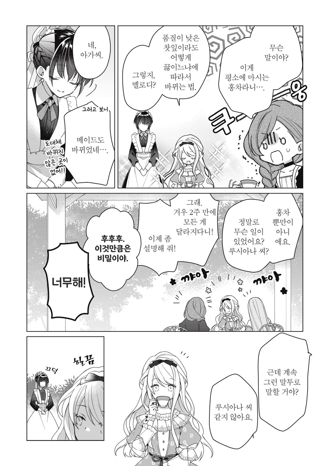 히로인? 성녀? 아니요, 올 워크스 메이드 입니다! (자랑) 미리보기-9