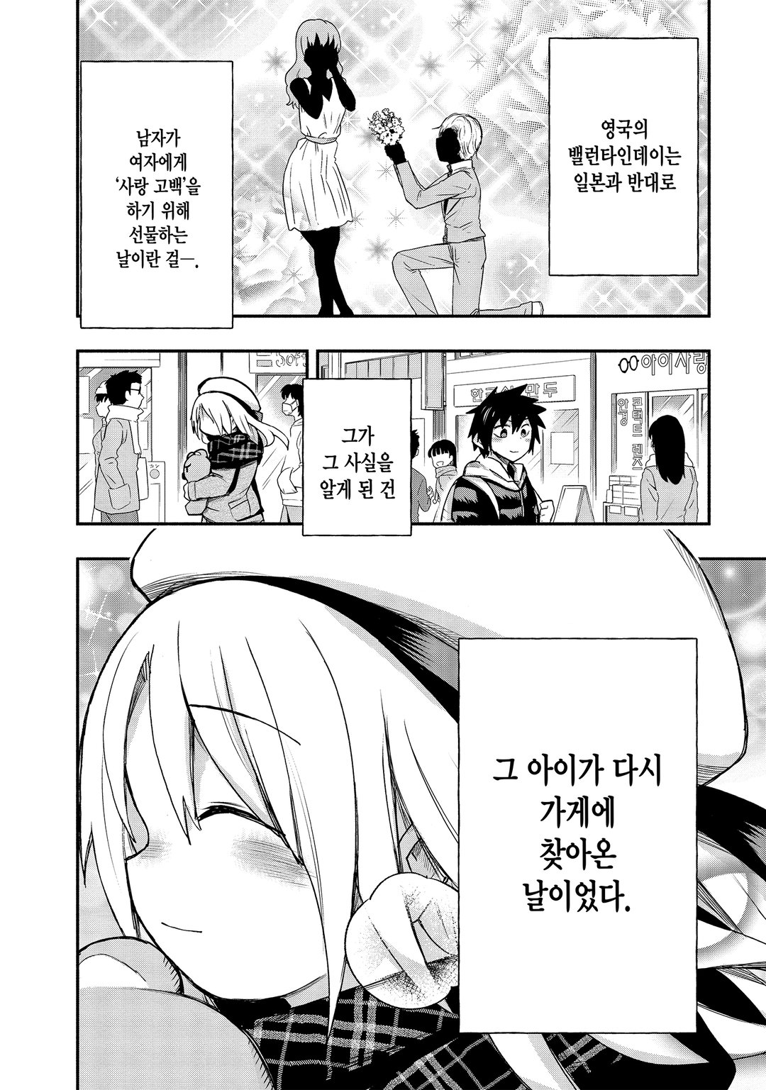 게임 센터 소녀와 이문화 교류 미리보기-7