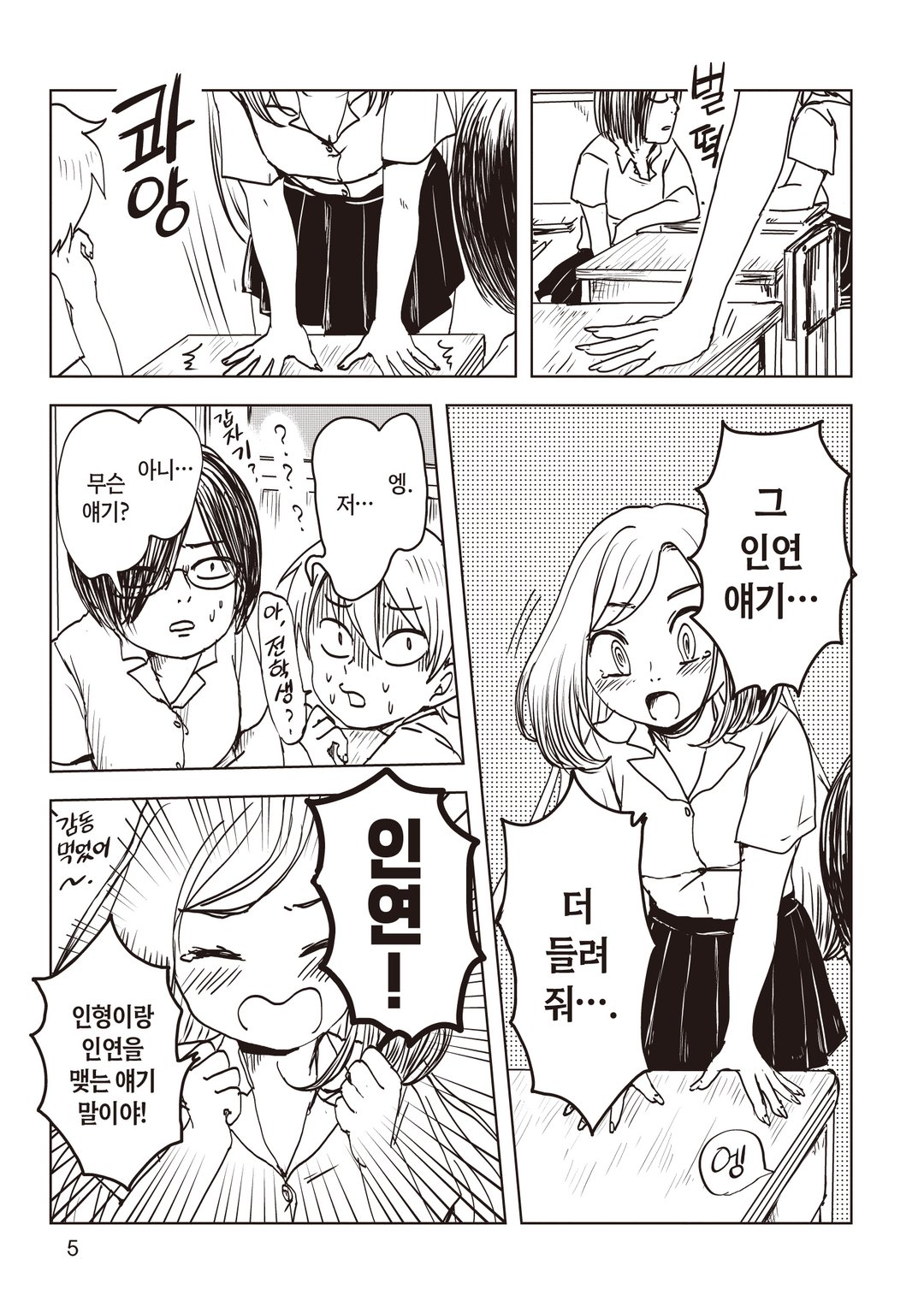 논짱과 아카리 미리보기-2