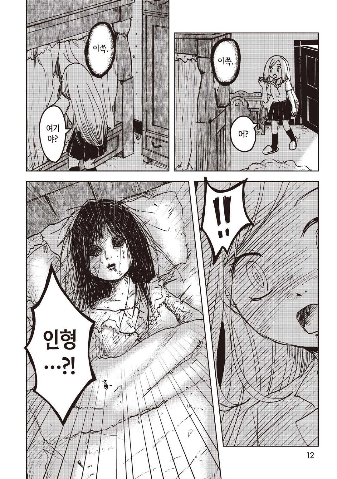 논짱과 아카리 미리보기-9