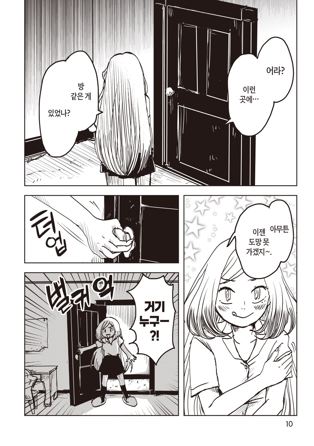 논짱과 아카리 미리보기-7