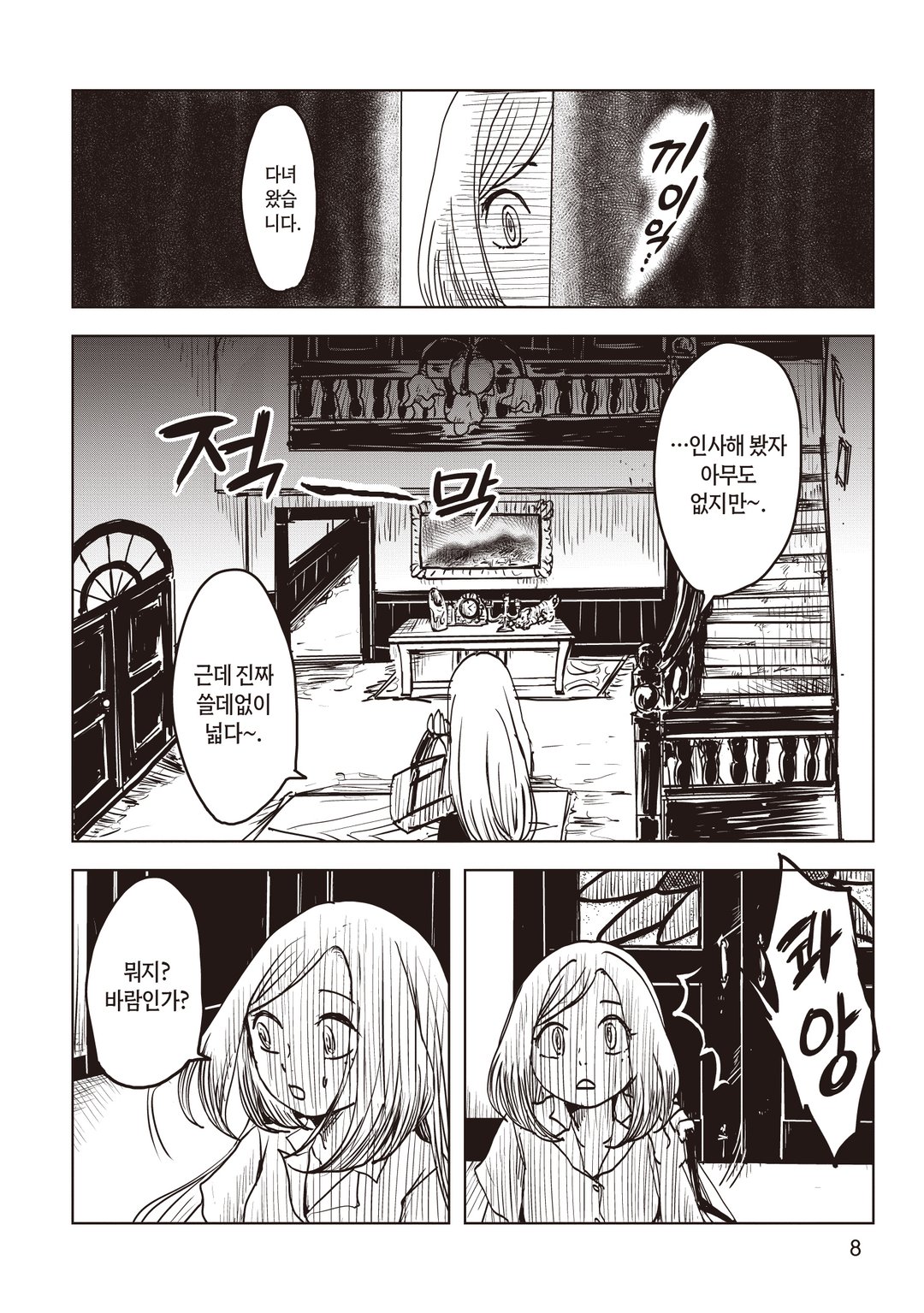 논짱과 아카리 미리보기-5