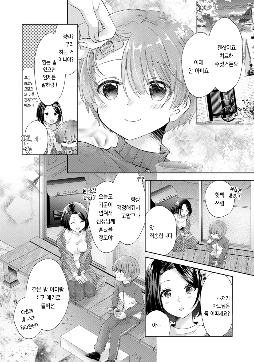 본가에 돌아갔더니 응석받이 생활이 시작되었습니다 미리보기-15