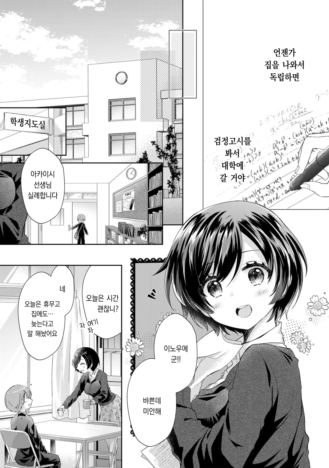 본가에 돌아갔더니 응석받이 생활이 시작되었습니다 미리보기-18