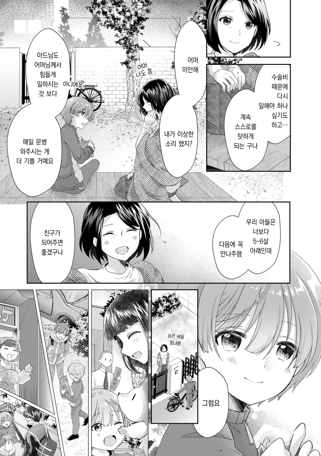 본가에 돌아갔더니 응석받이 생활이 시작되었습니다 미리보기-16