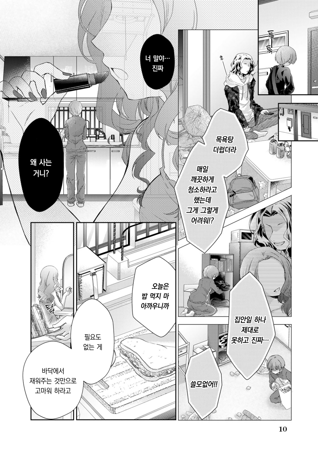 본가에 돌아갔더니 응석받이 생활이 시작되었습니다 미리보기-7