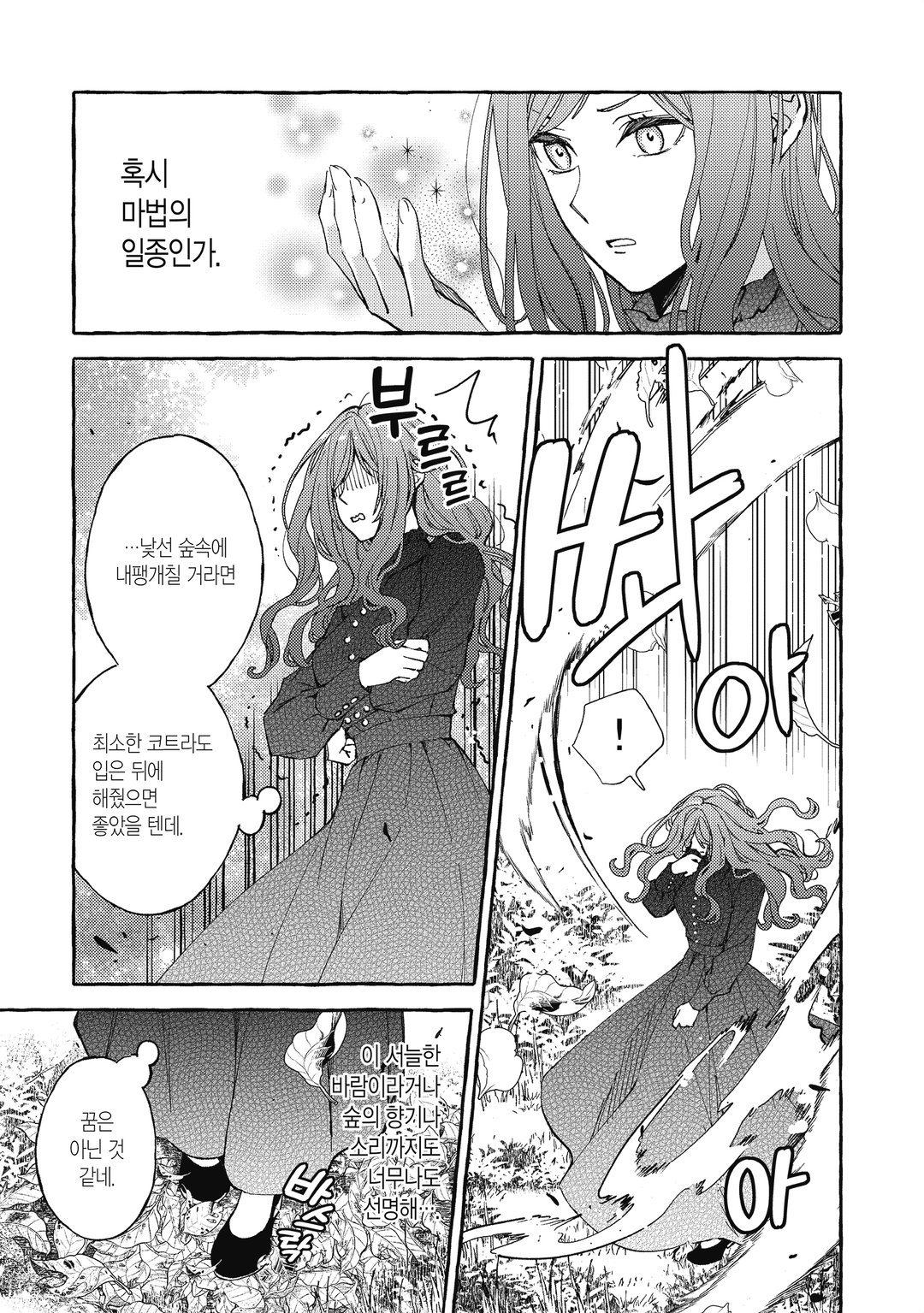 약의 마물의 해고 이유@COMIC 미리보기-10