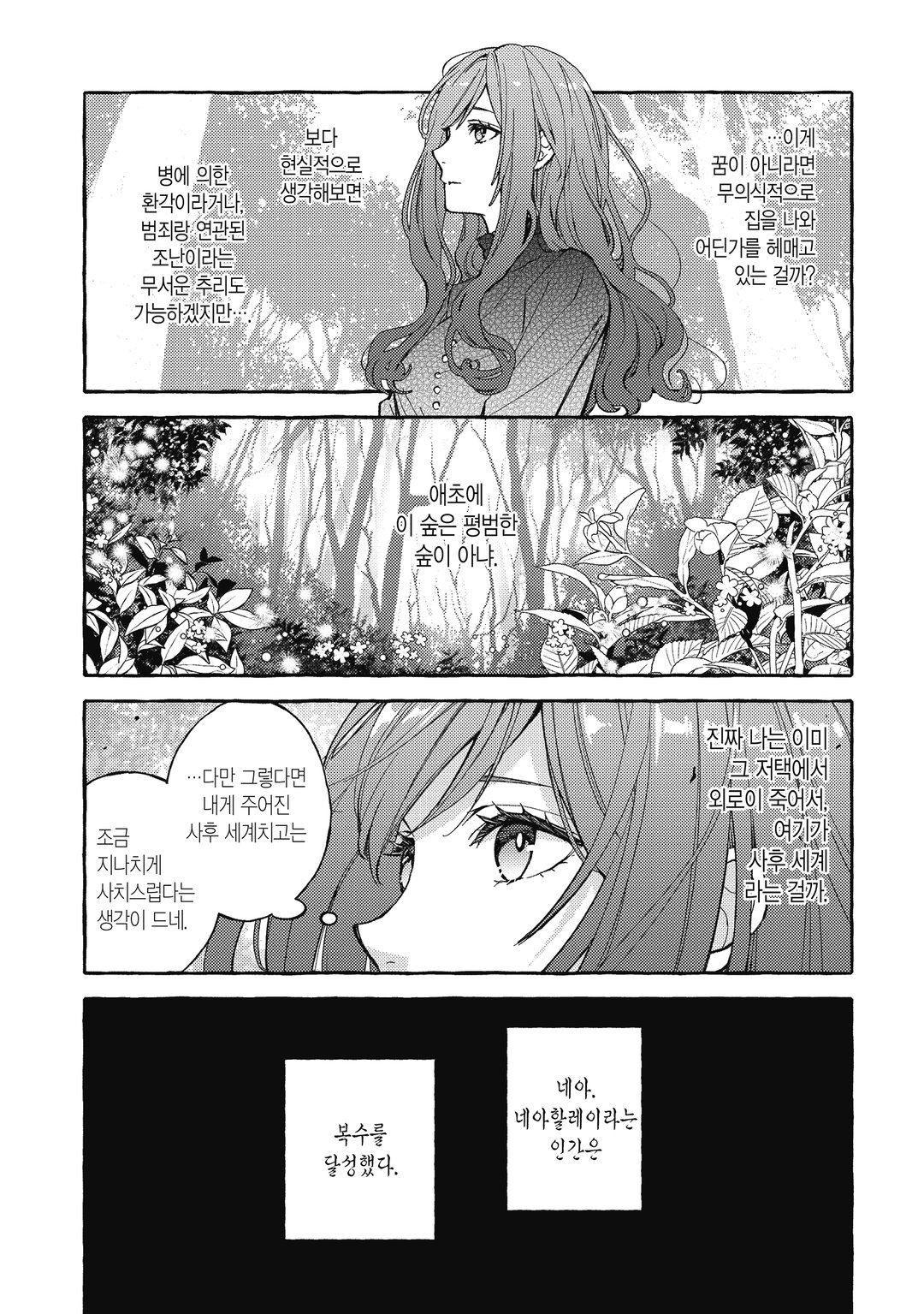 약의 마물의 해고 이유@COMIC 미리보기-11