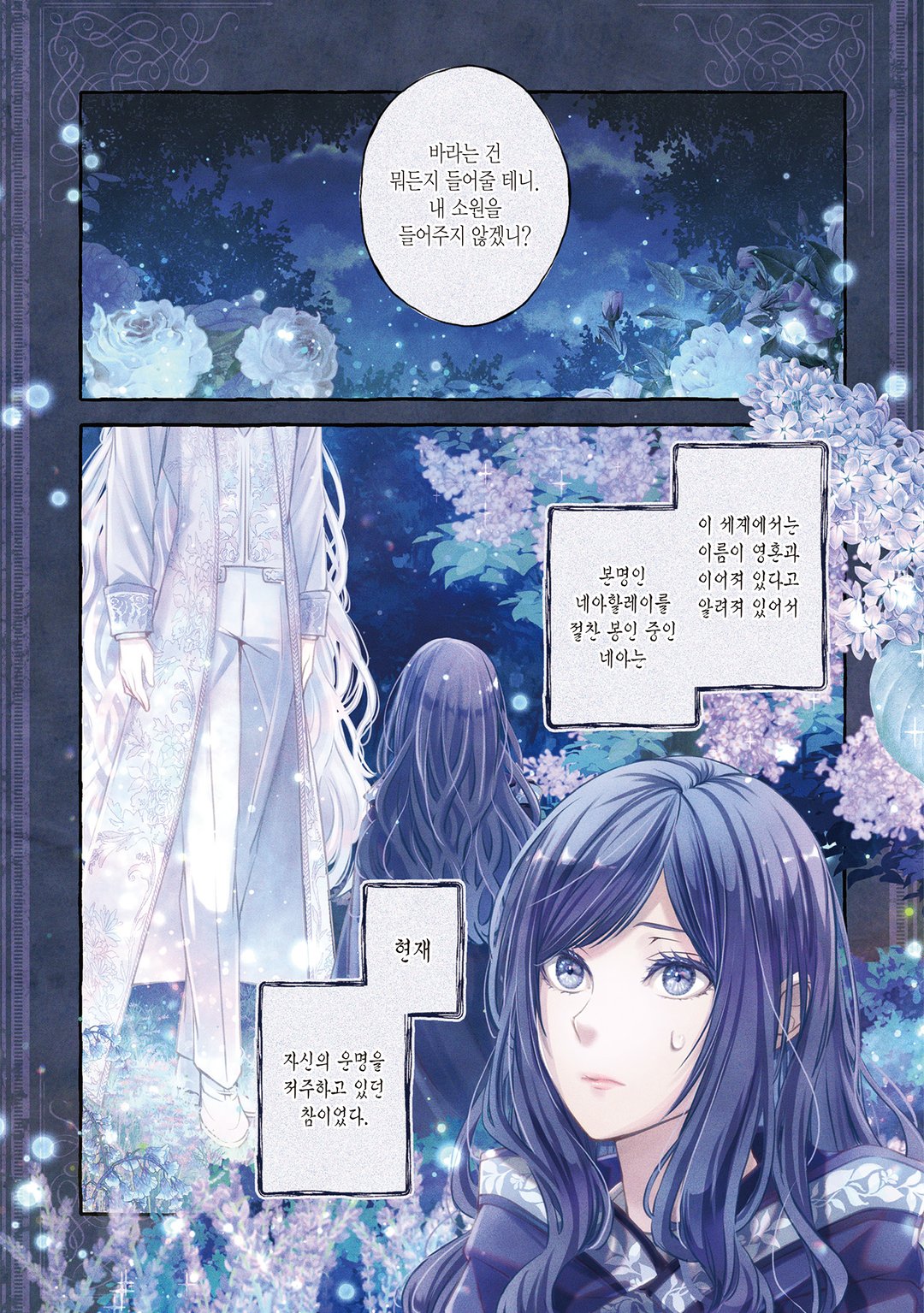 약의 마물의 해고 이유@COMIC 미리보기-0
