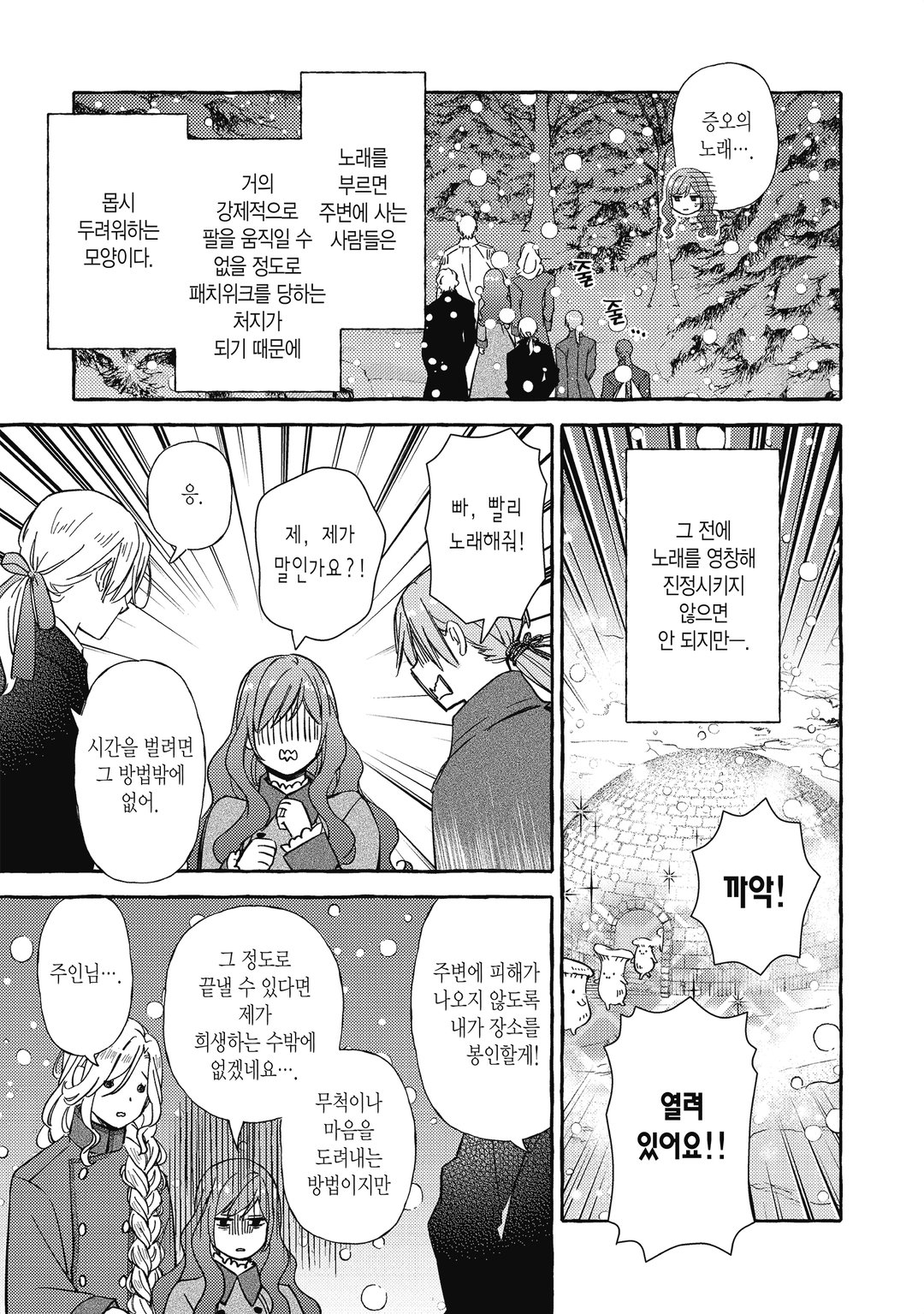 약의 마물의 해고 이유@COMIC 미리보기-3