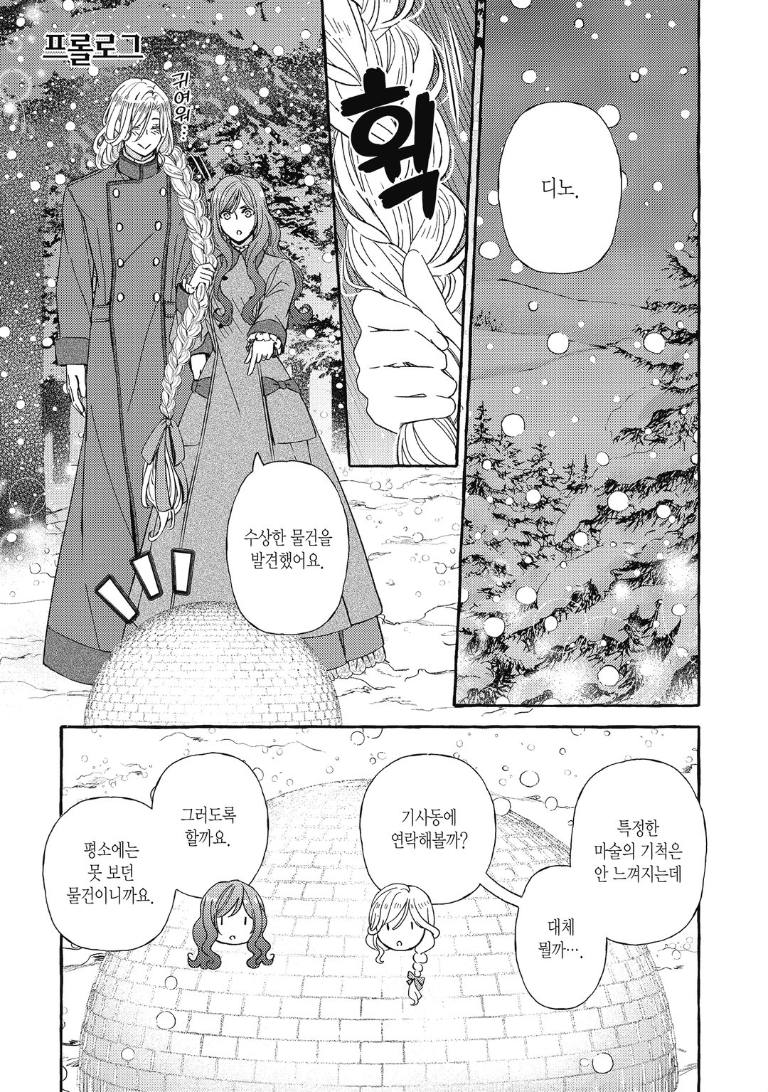 약의 마물의 해고 이유@COMIC 미리보기-1