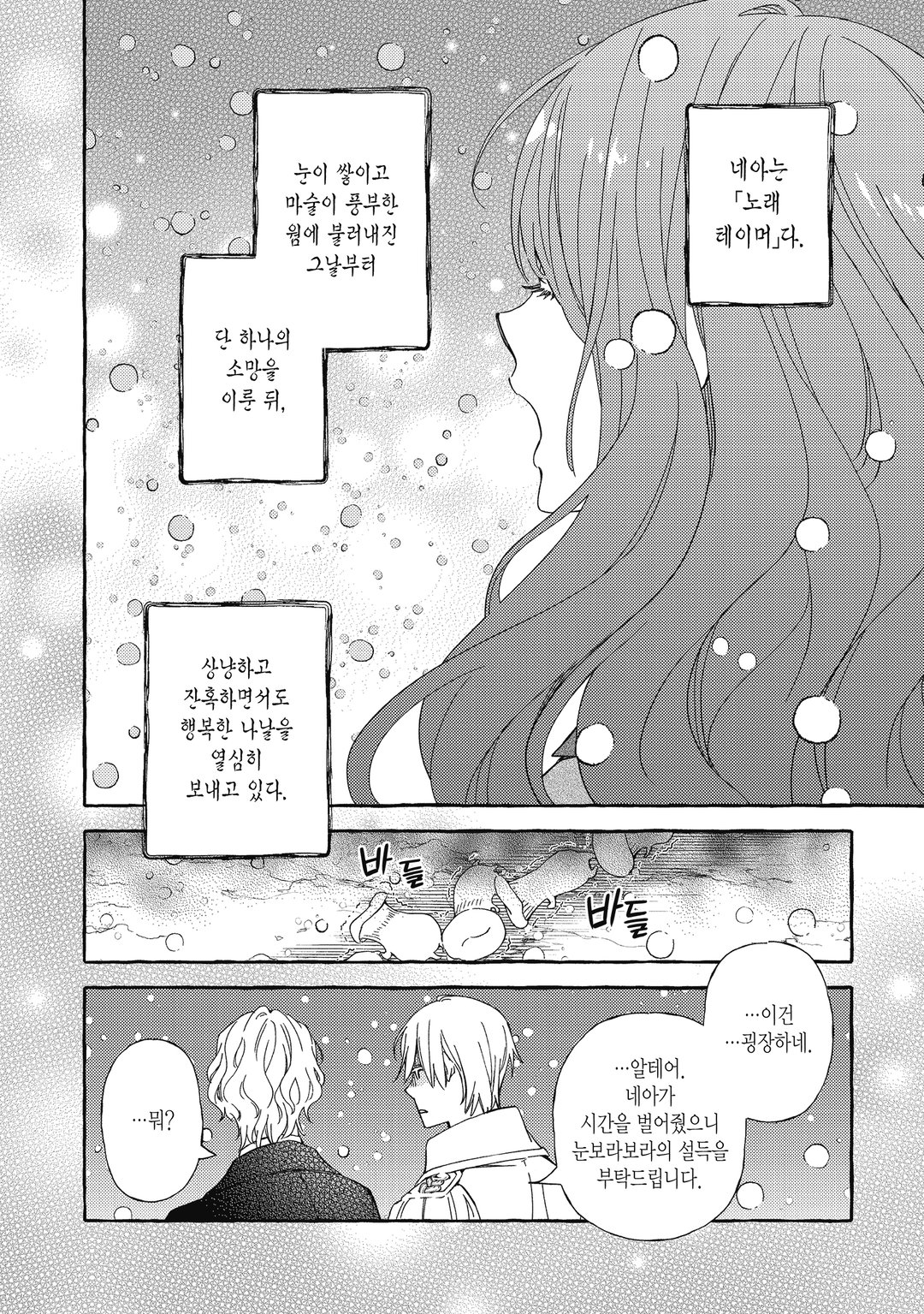 약의 마물의 해고 이유@COMIC 미리보기-4