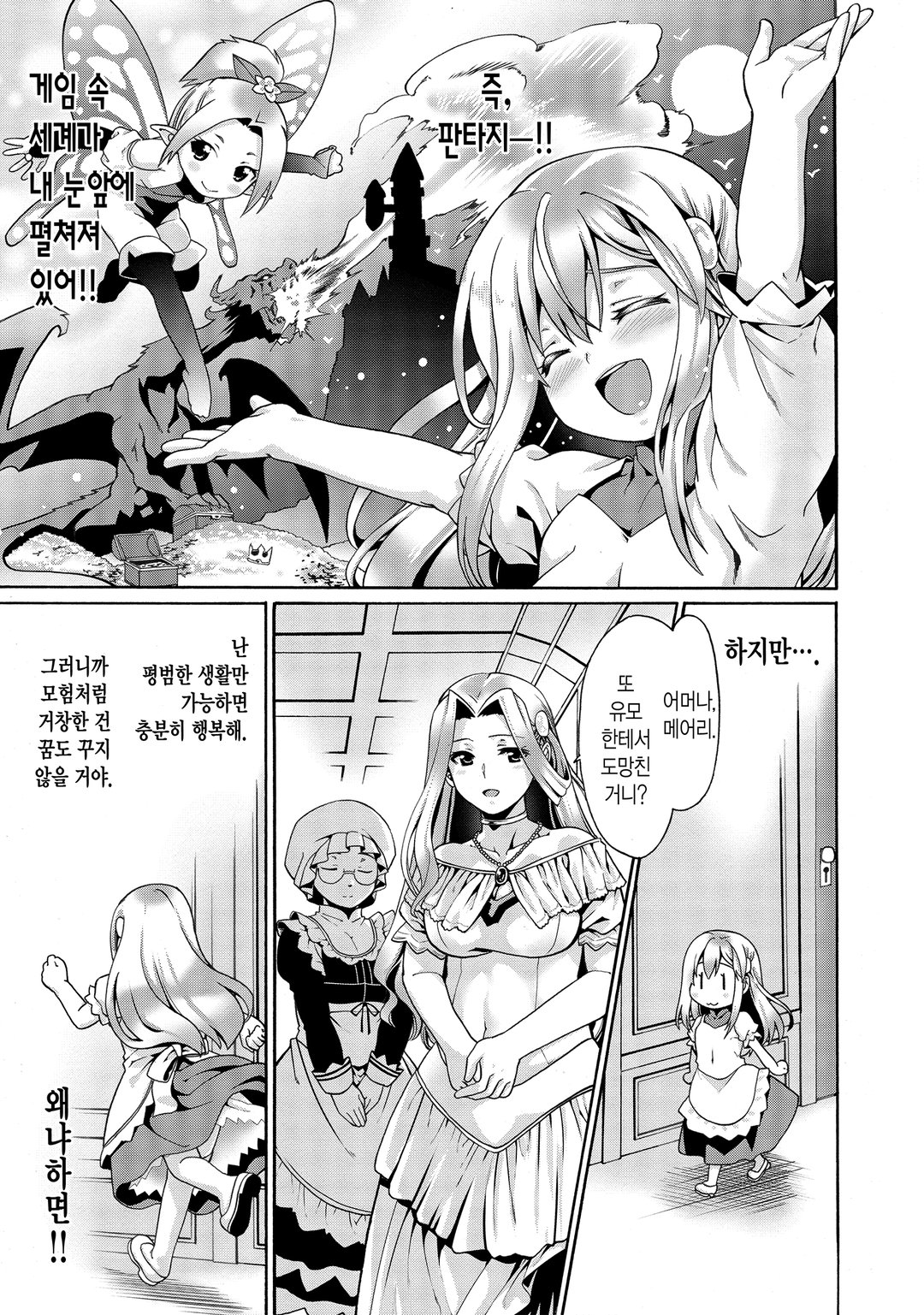 아무래도 제 몸은 완전무적인 것 같아요 미리보기-8