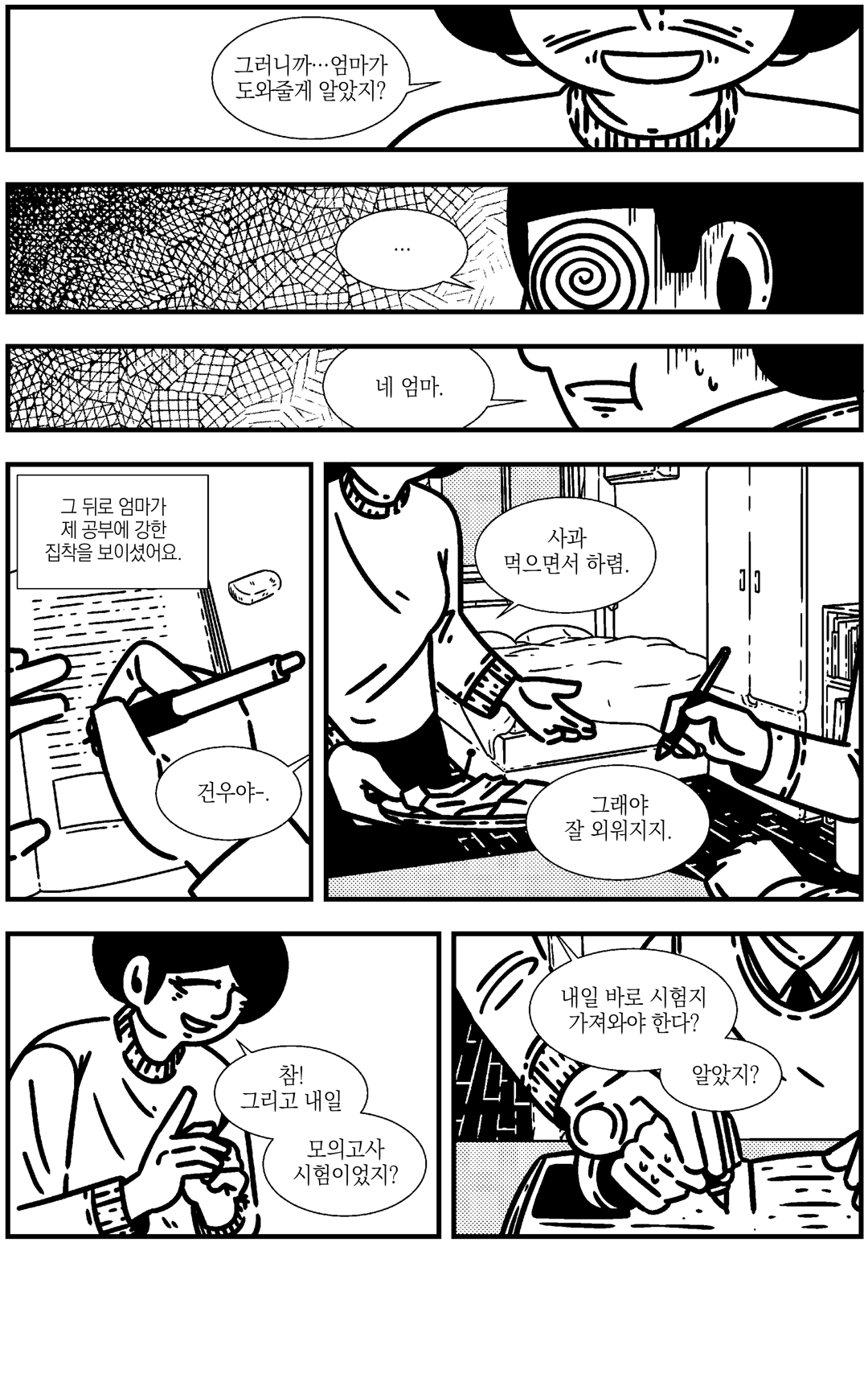 자살클럽 미리보기-14