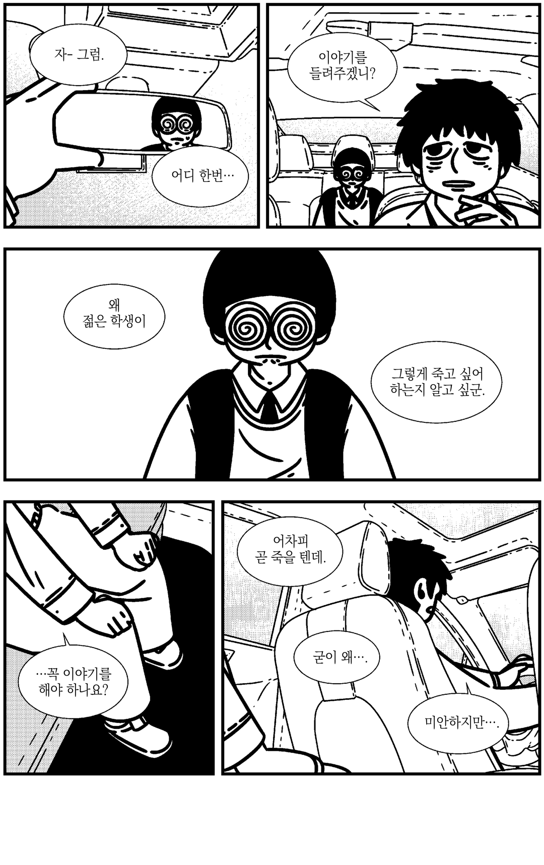 자살클럽 미리보기-8