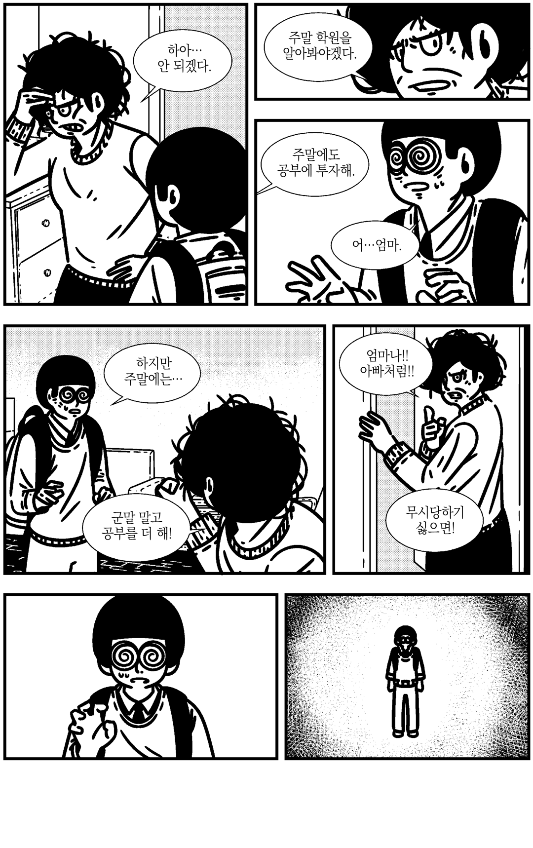 자살클럽 미리보기-16