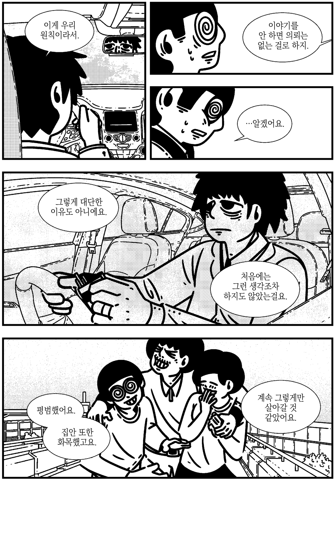 자살클럽 미리보기-9
