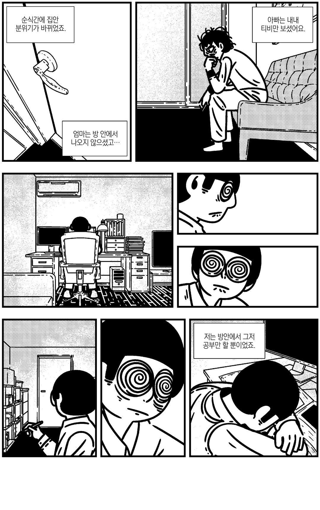 자살클럽 미리보기-11