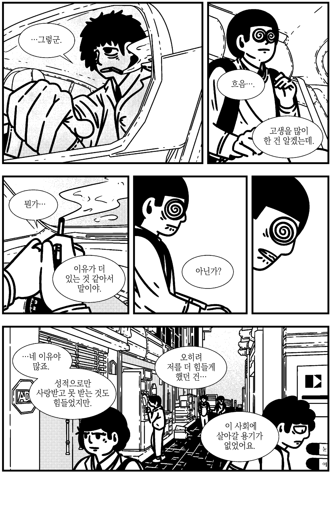 자살클럽 미리보기-17