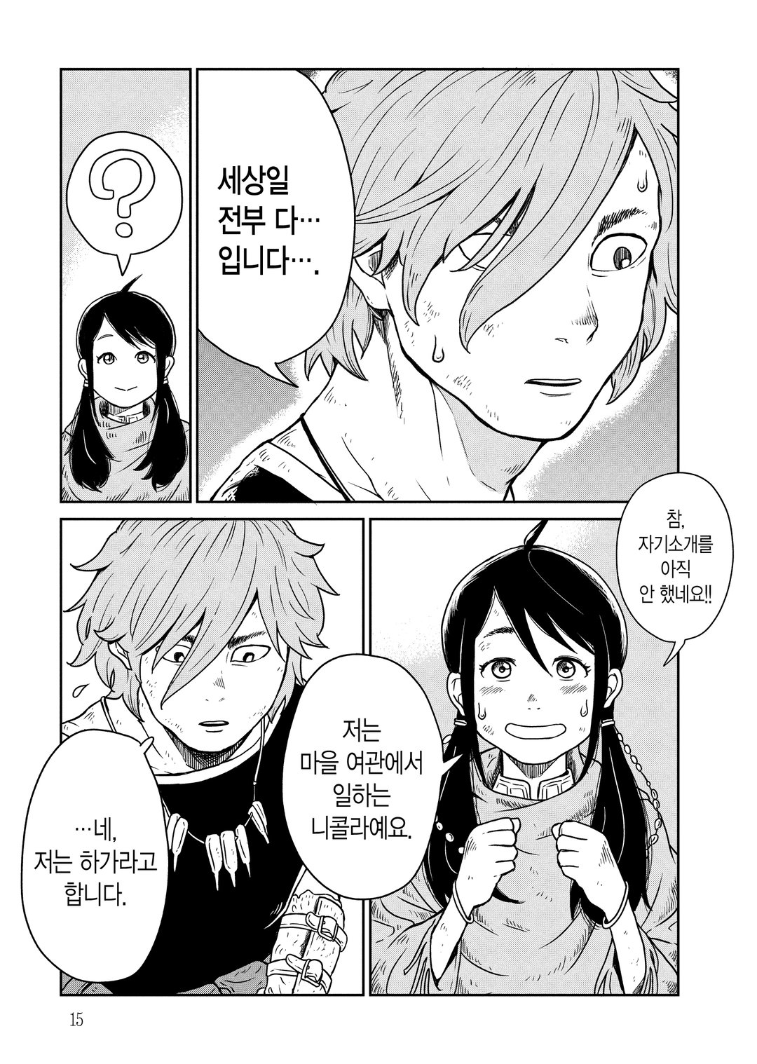 이 세계는 너무나 불완전하다 미리보기-19