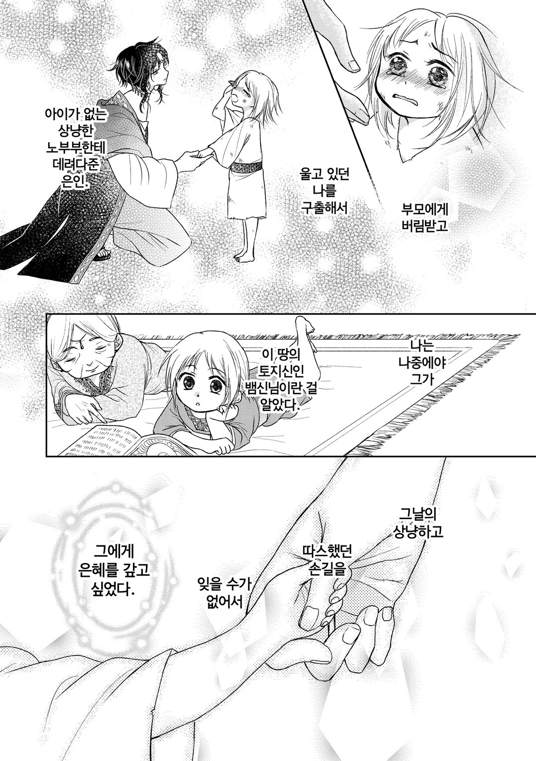 뱀신과 제물의 신부 미리보기-2