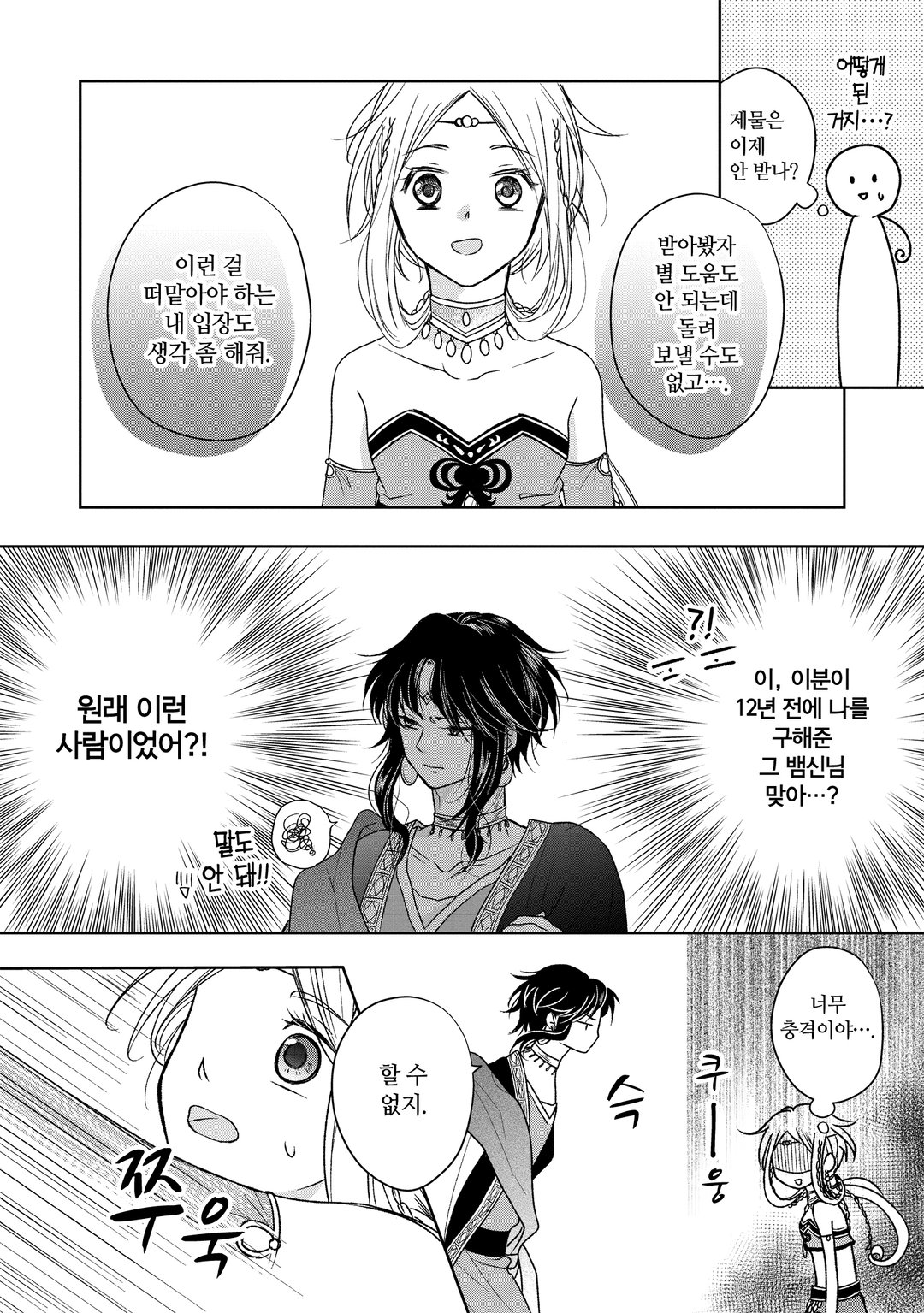 뱀신과 제물의 신부 미리보기-9