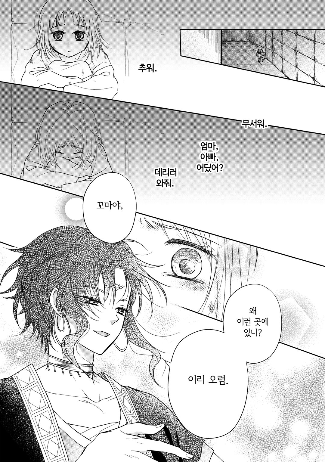 뱀신과 제물의 신부 미리보기-0