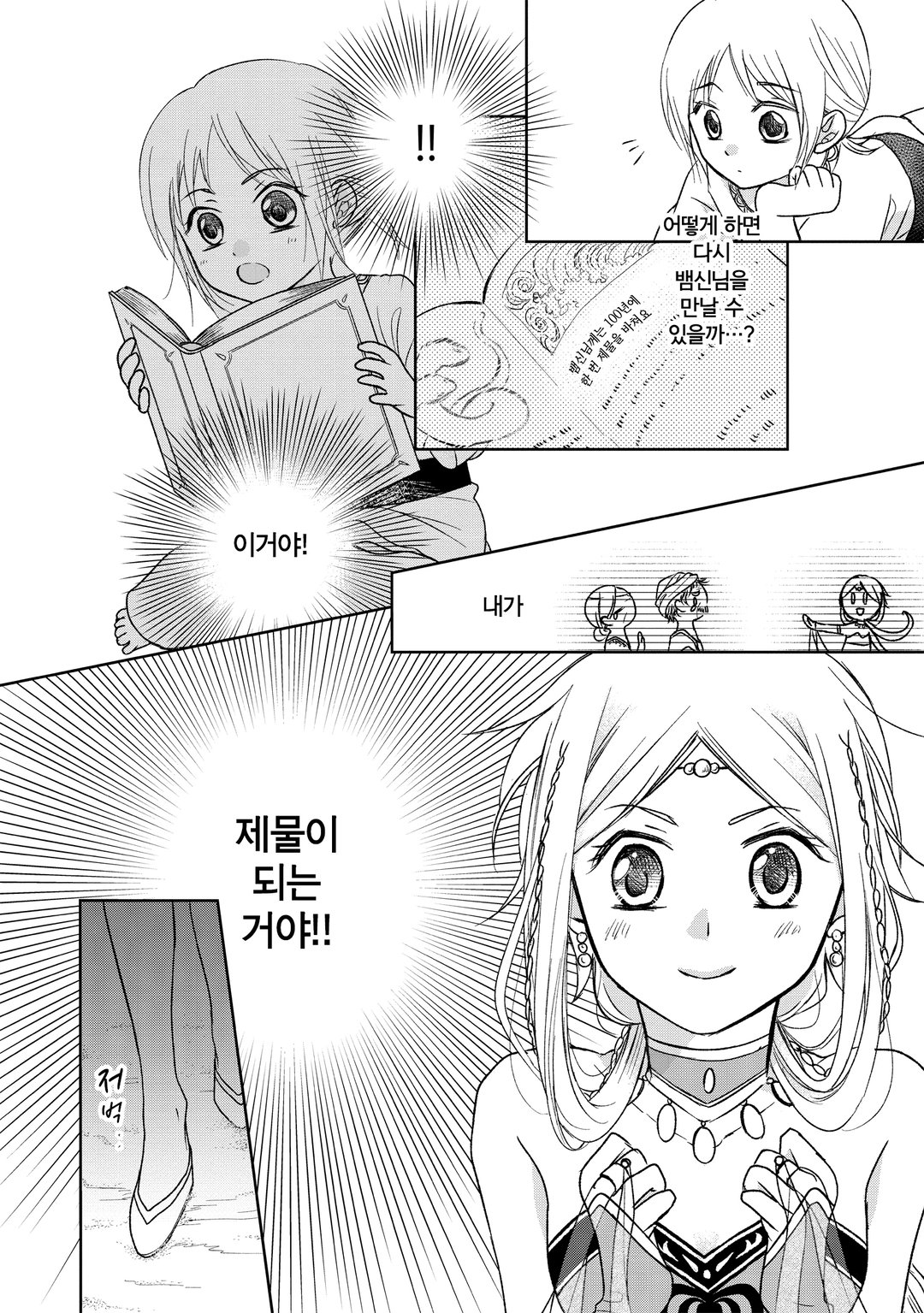 뱀신과 제물의 신부 미리보기-3