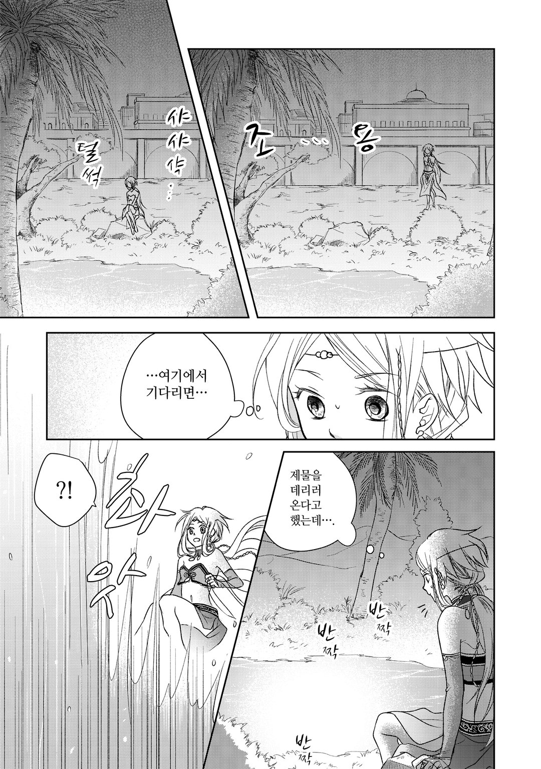 뱀신과 제물의 신부 미리보기-4