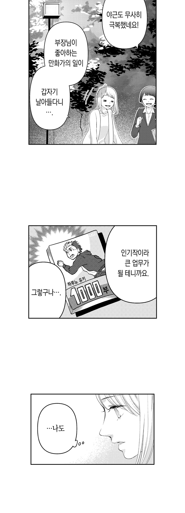 이웃집 만화가의 유사 여친이 되었습니다 미리보기-7