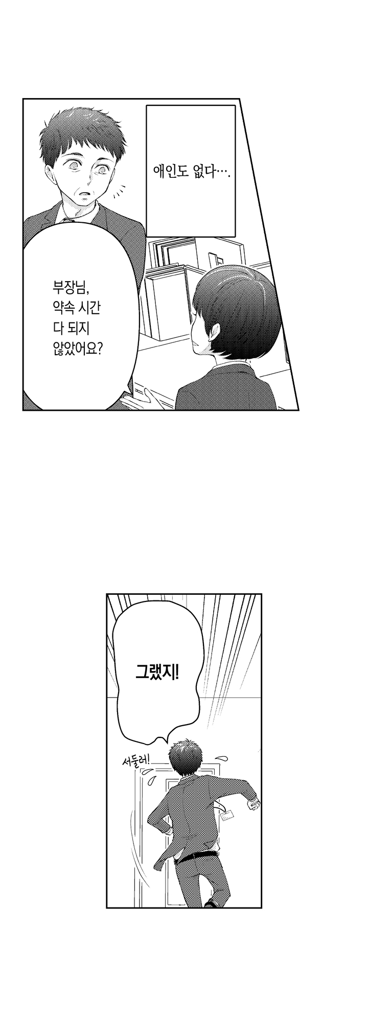 이웃집 만화가의 유사 여친이 되었습니다 미리보기-3