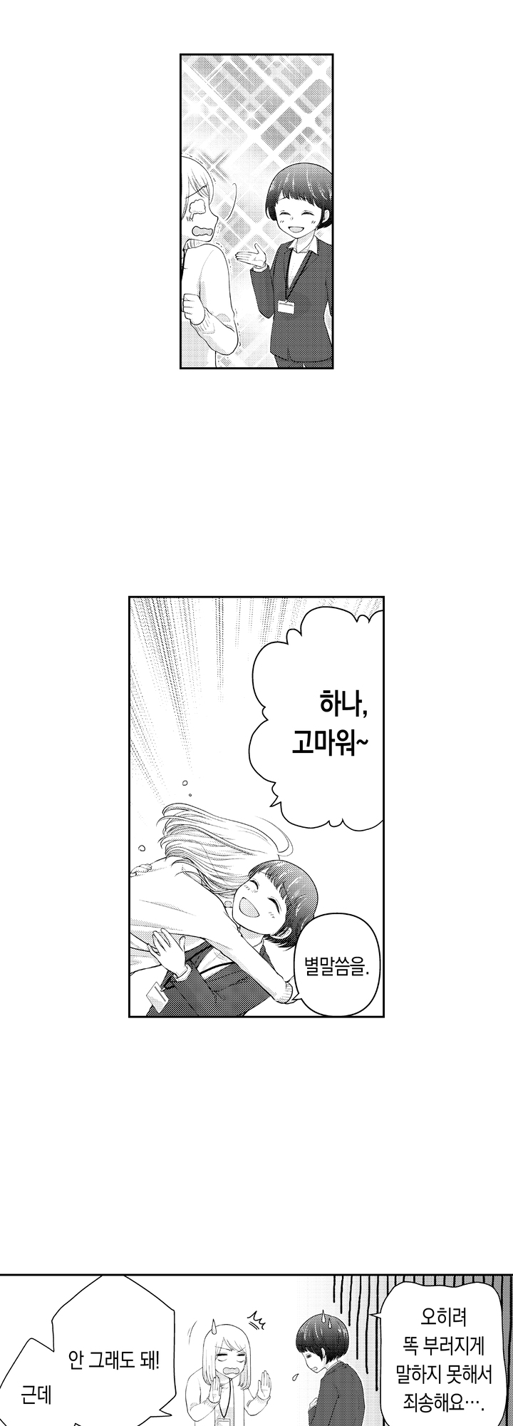 이웃집 만화가의 유사 여친이 되었습니다 미리보기-4