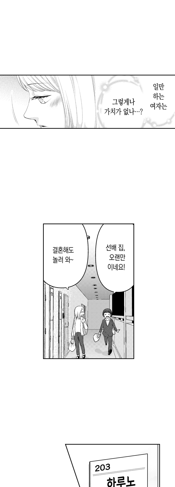 이웃집 만화가의 유사 여친이 되었습니다 미리보기-9