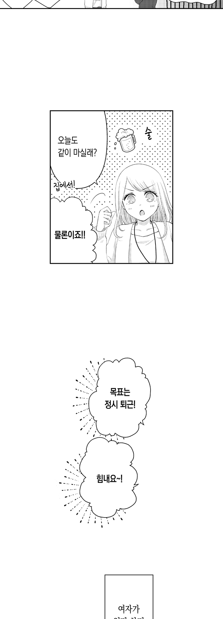 이웃집 만화가의 유사 여친이 되었습니다 미리보기-5