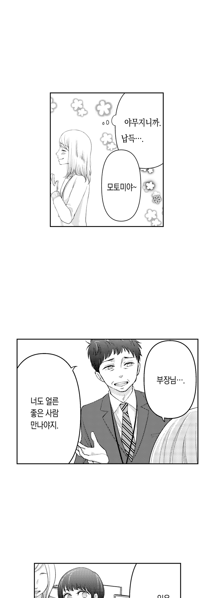 이웃집 만화가의 유사 여친이 되었습니다 미리보기-1