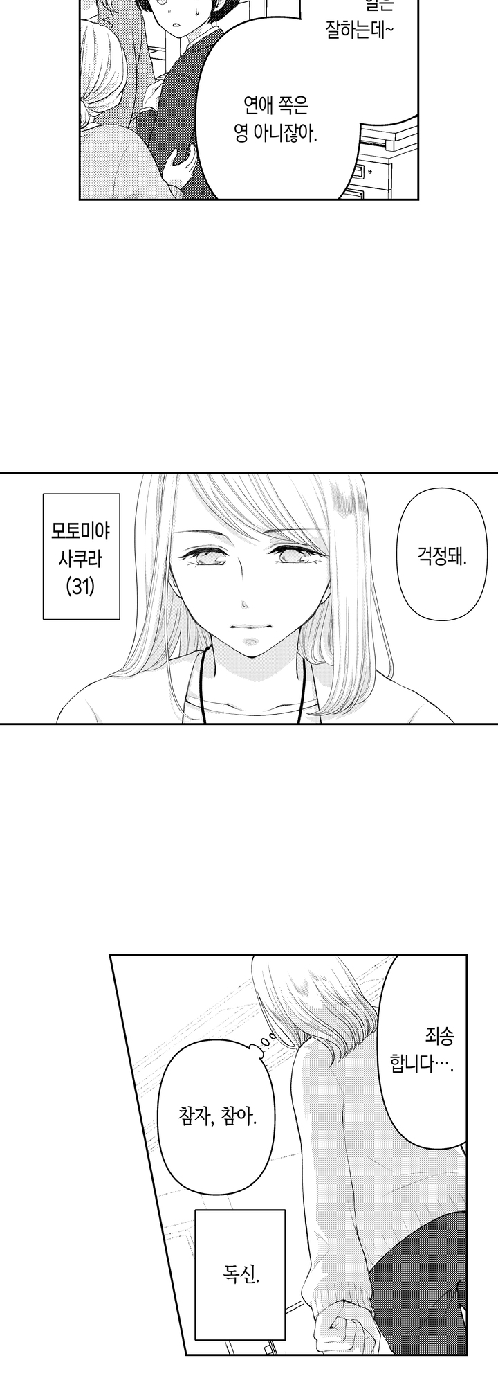 이웃집 만화가의 유사 여친이 되었습니다 미리보기-2