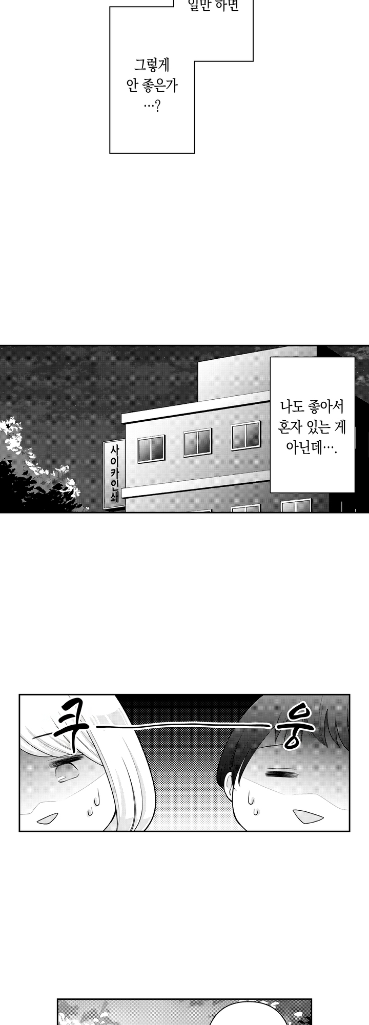 이웃집 만화가의 유사 여친이 되었습니다 미리보기-6