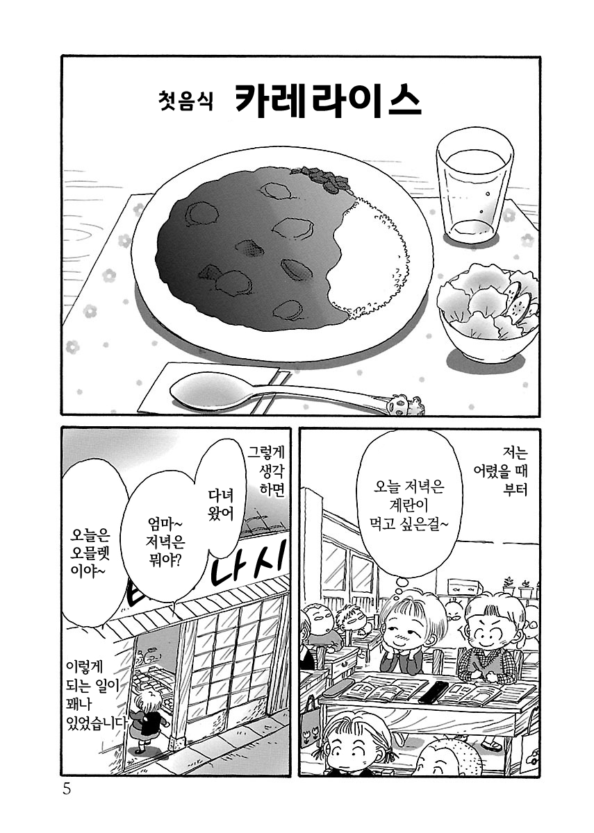 시쨩의 진수성찬 미리보기-1