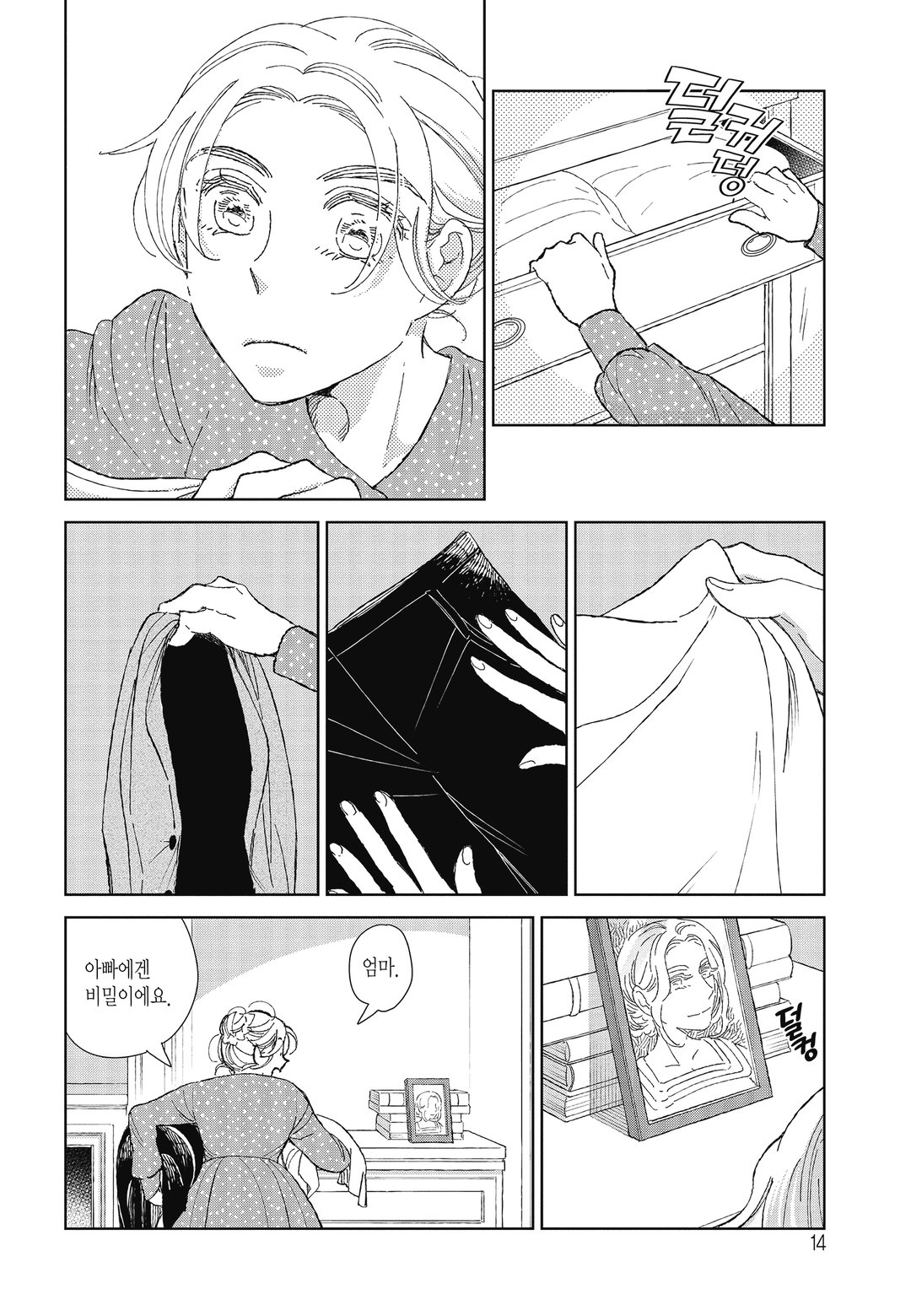 카이니스의 황금새 미리보기-11
