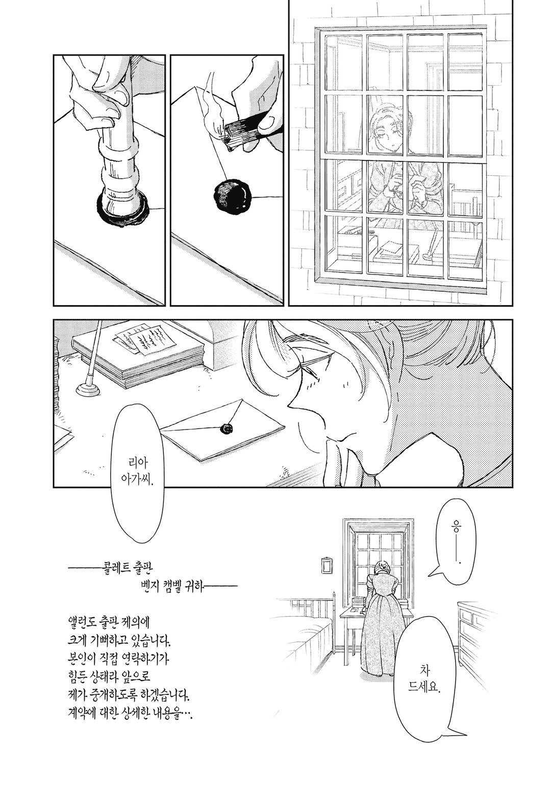 카이니스의 황금새 미리보기-10