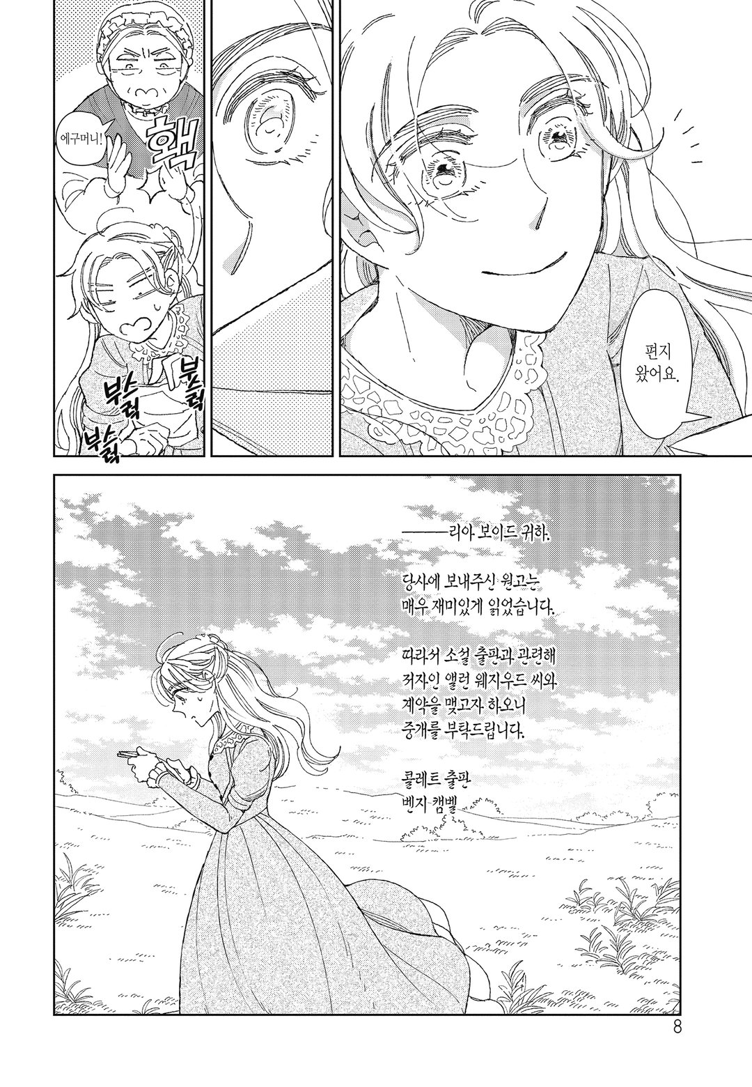 카이니스의 황금새 미리보기-5