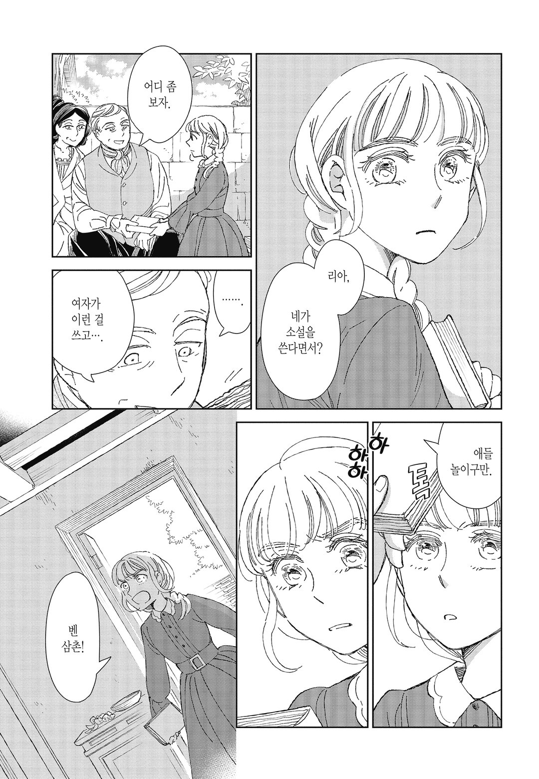 카이니스의 황금새 미리보기-0