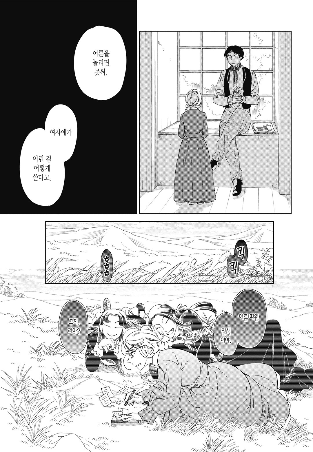 카이니스의 황금새 미리보기-2
