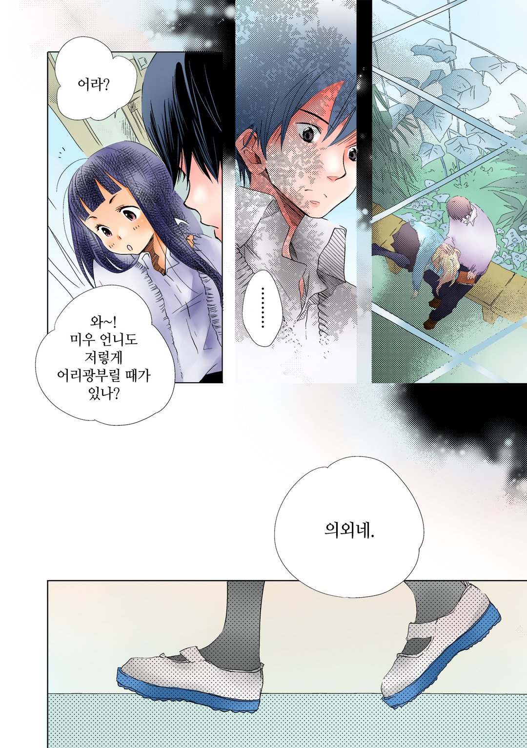 남동생인 척하고 웃는 건 이제 관둘래 미리보기-18