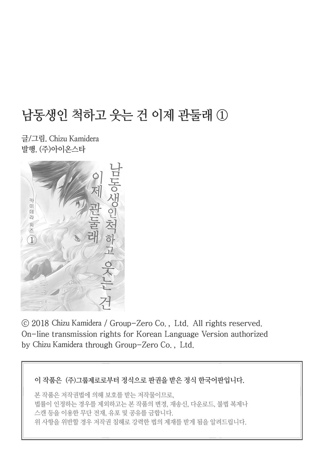 남동생인 척하고 웃는 건 이제 관둘래 미리보기-1