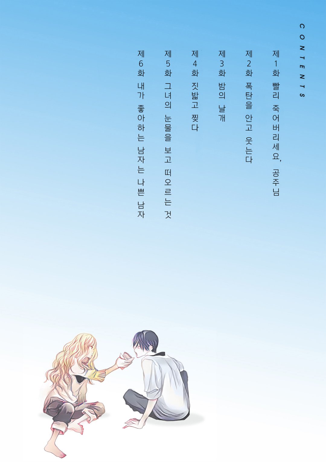 남동생인 척하고 웃는 건 이제 관둘래 미리보기-4