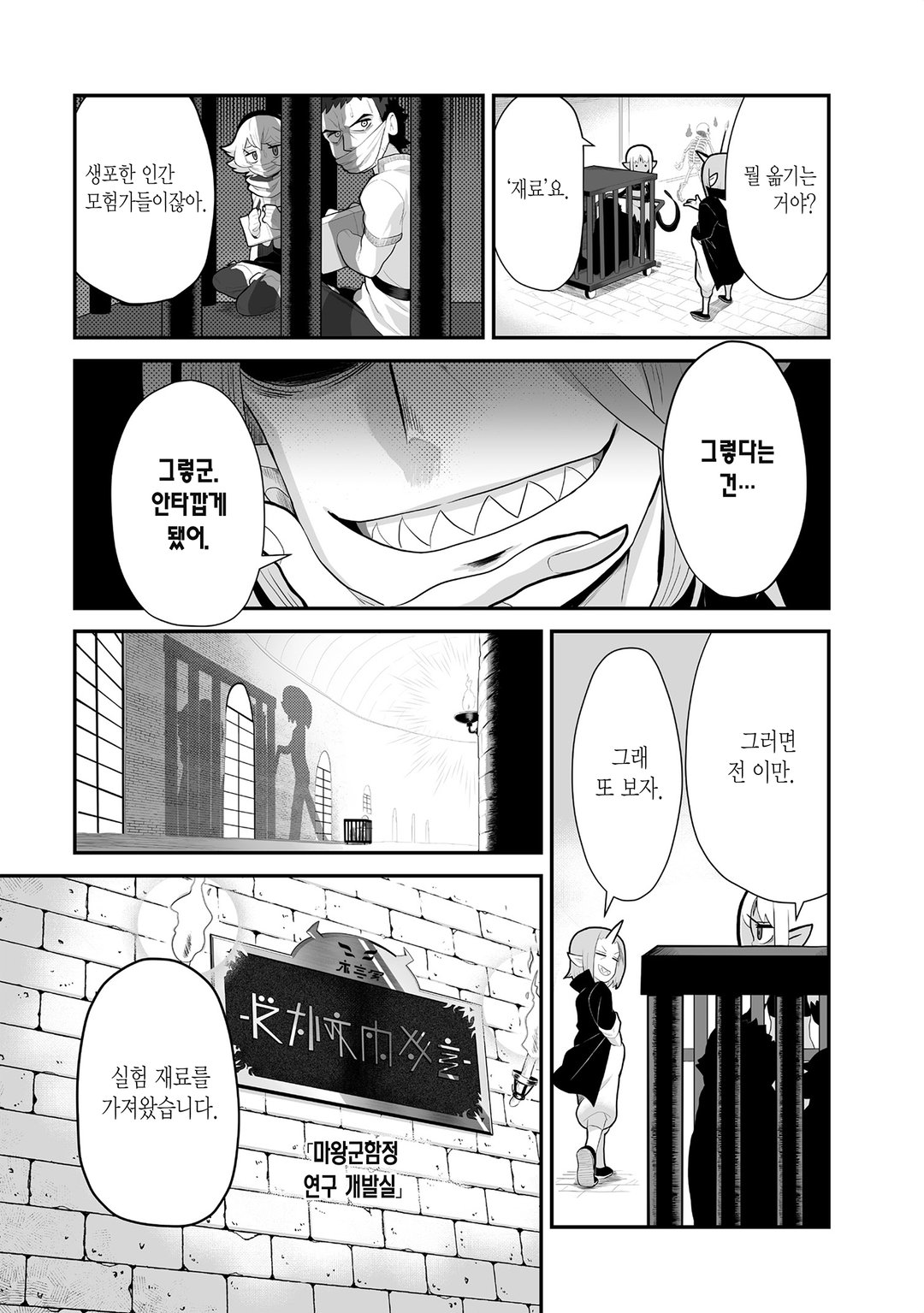 마물들은 계획한다 미리보기-3
